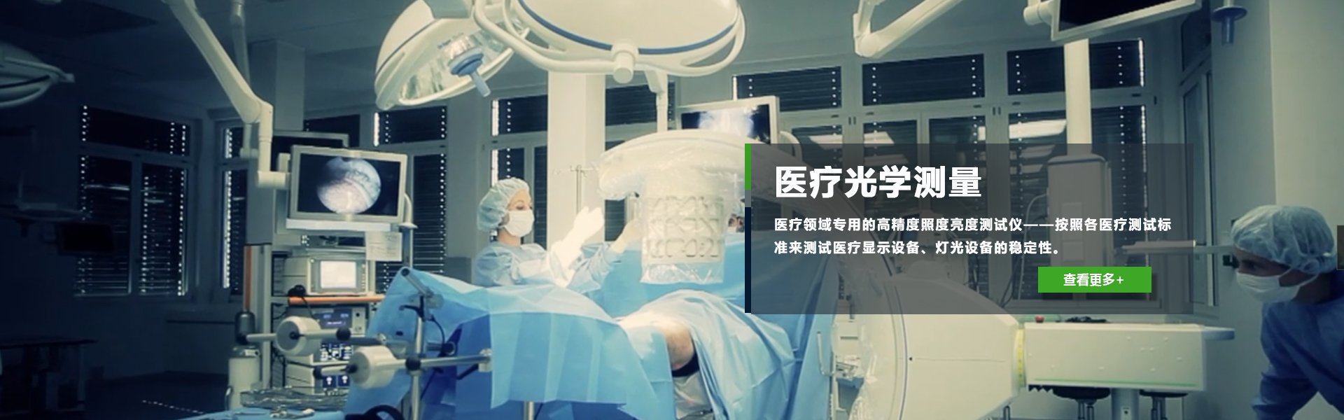 医疗光学测量